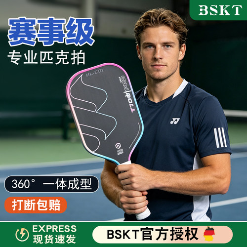 t700碳纤维匹克球拍全套板拍套装pickleball官方旗舰店专业级板球