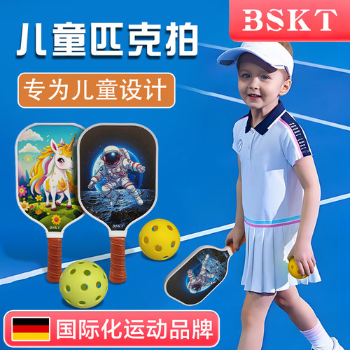 BSKT匹克球拍全套小学生专用