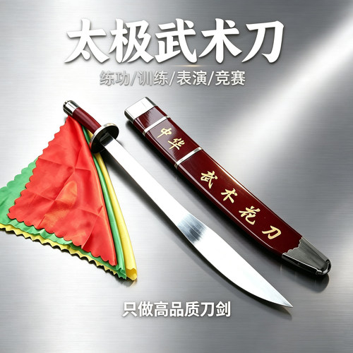 武术刀竞赛训练表演太极刀