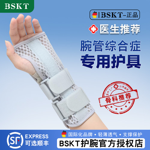 腕关节固定支具护腕扭伤护具腱鞘手腕骨折tfcc损伤桡骨腕部夹板