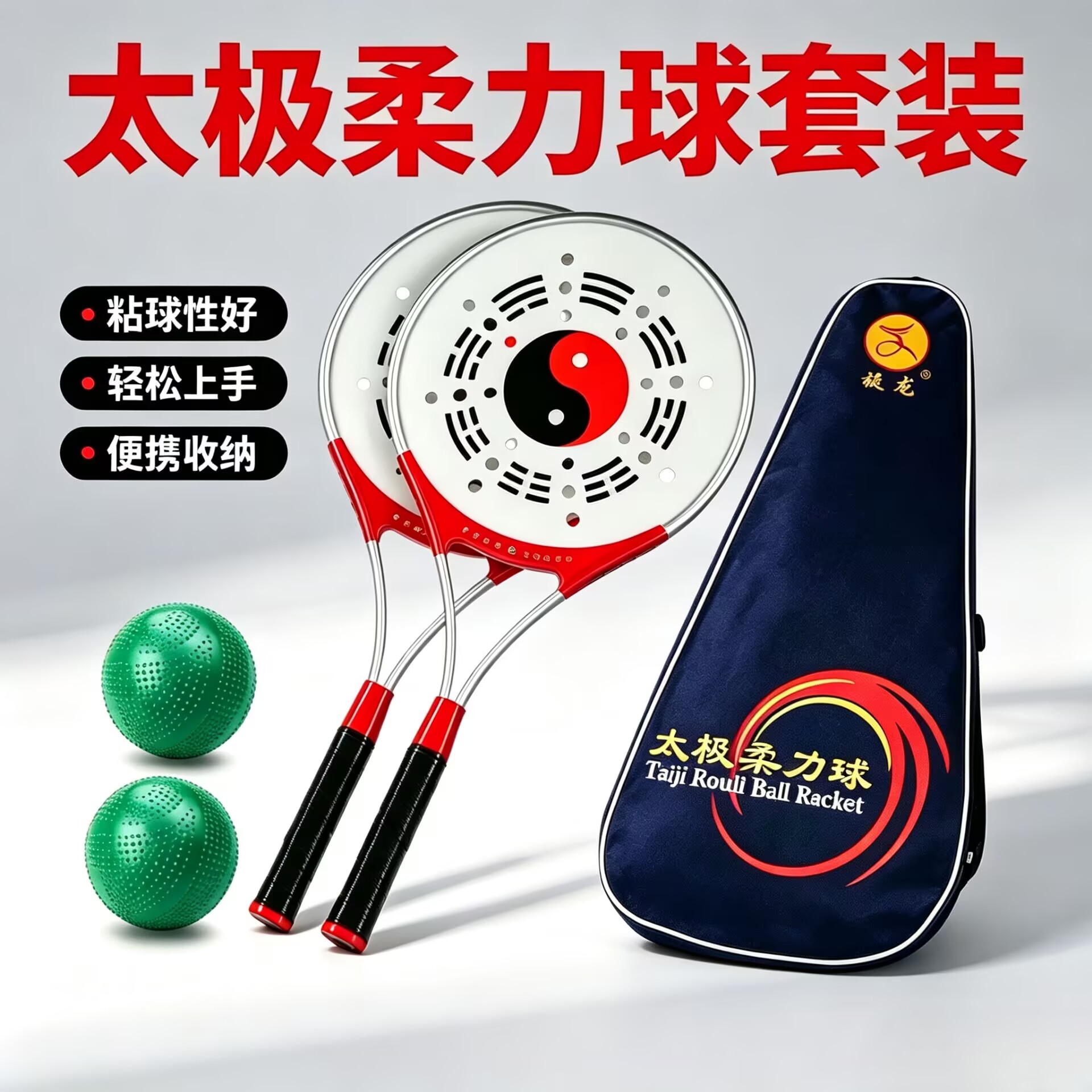 太极柔力球拍揉力球中老年初学者揉球柔力球健身球正品太极球套装