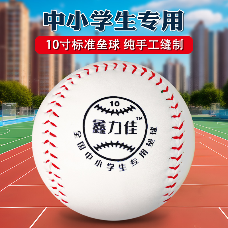 垒球小学生专用儿童投掷软球运动会标准软式棒球装备硬式比赛训练
