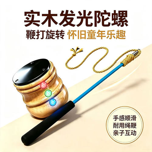 木陀螺发光成人儿童小学生抽打老式木头健身冰嘎带鞭绳子木质实木