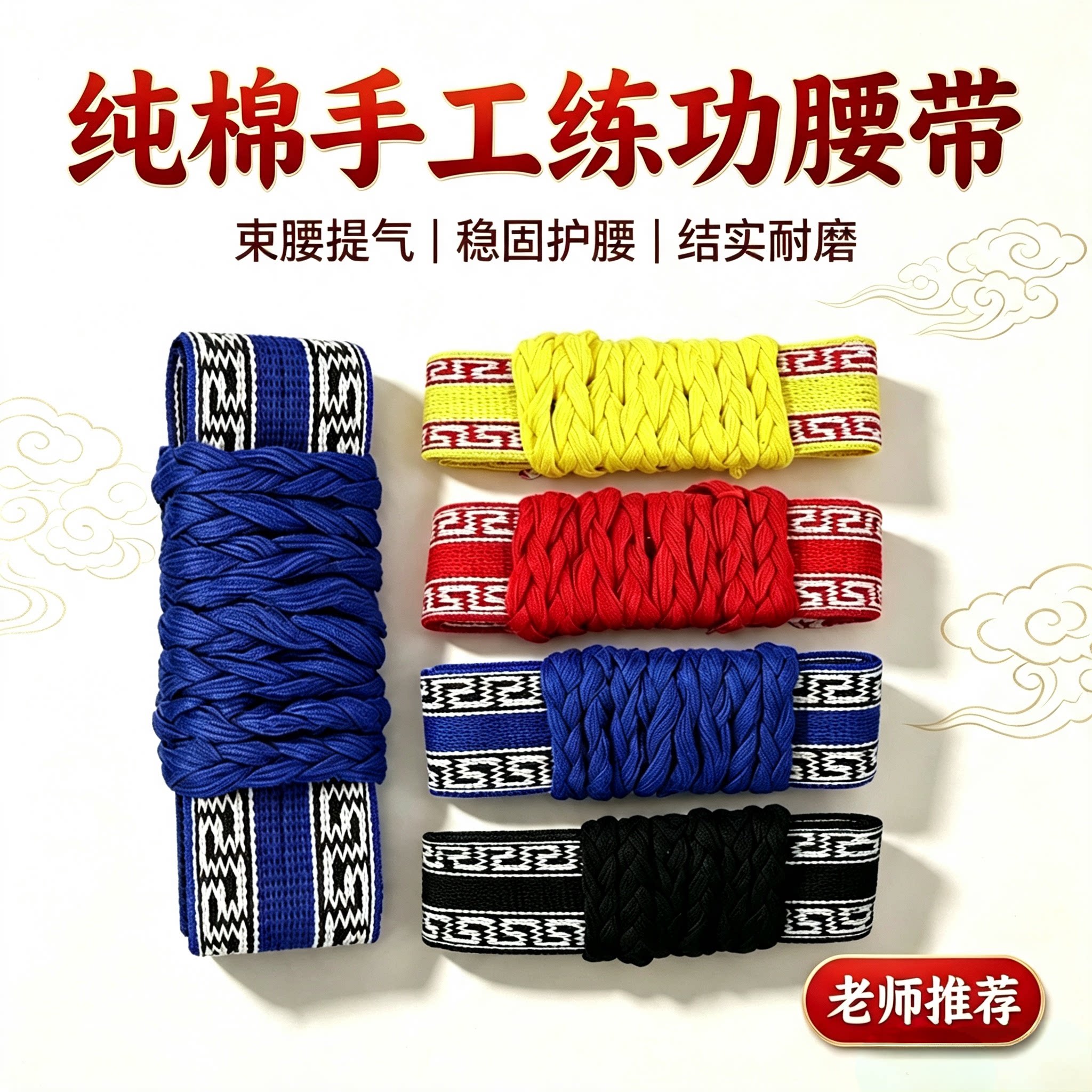 练功腰带舞蹈戏曲武术专用板带