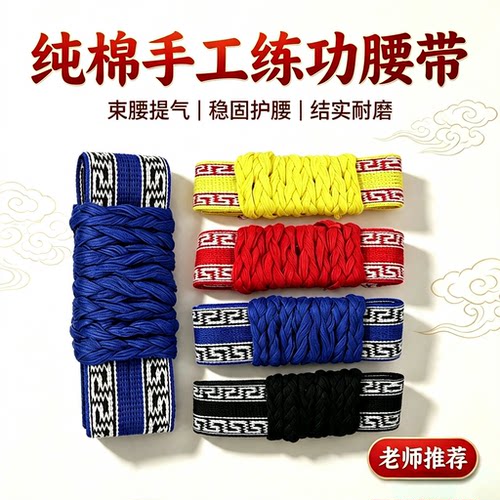 练功腰带舞蹈戏曲武术专用板带