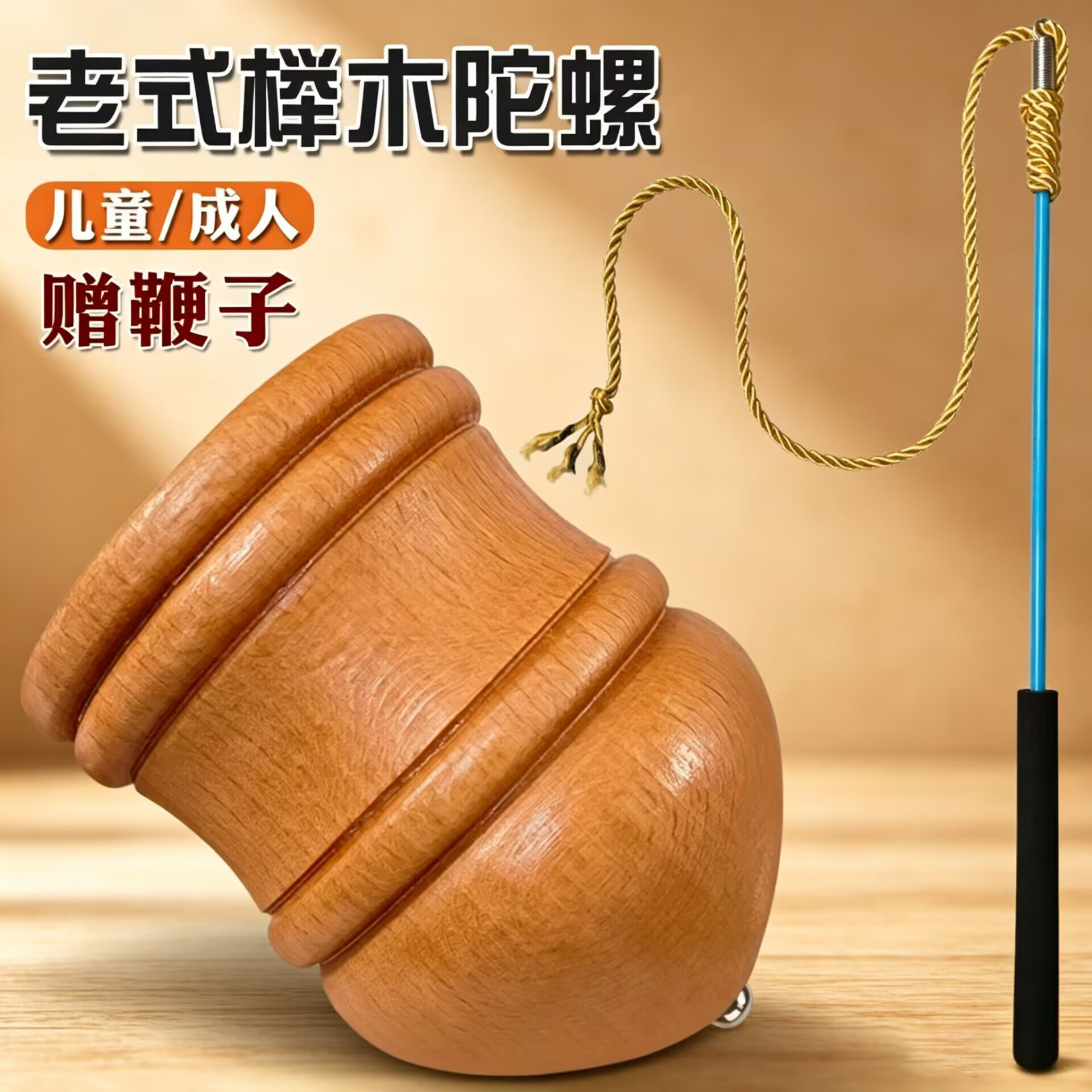 实木陀螺玩具儿童成人健身男孩冰嘎木头抽打专用老式带鞭绳子木质
