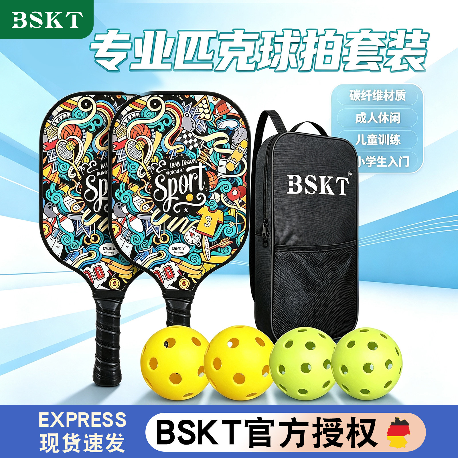 BSKT专业匹克球拍碳纤维图片