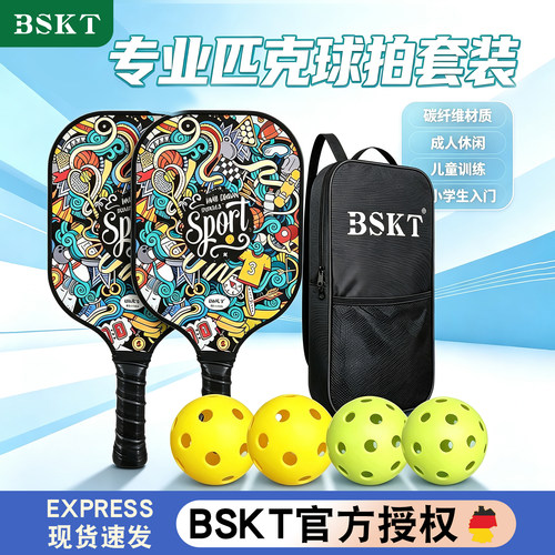 BSKT专业匹克球拍碳纤维