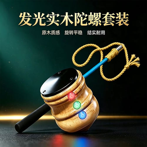 木陀螺发光成人儿童小学生抽打老式木头健身冰嘎带鞭绳子木质实木