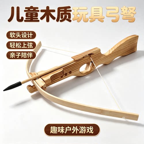 弓箭儿童玩具弩箭弓亲子复合木制户外十字弩枪木质男孩诸葛亮连弩
