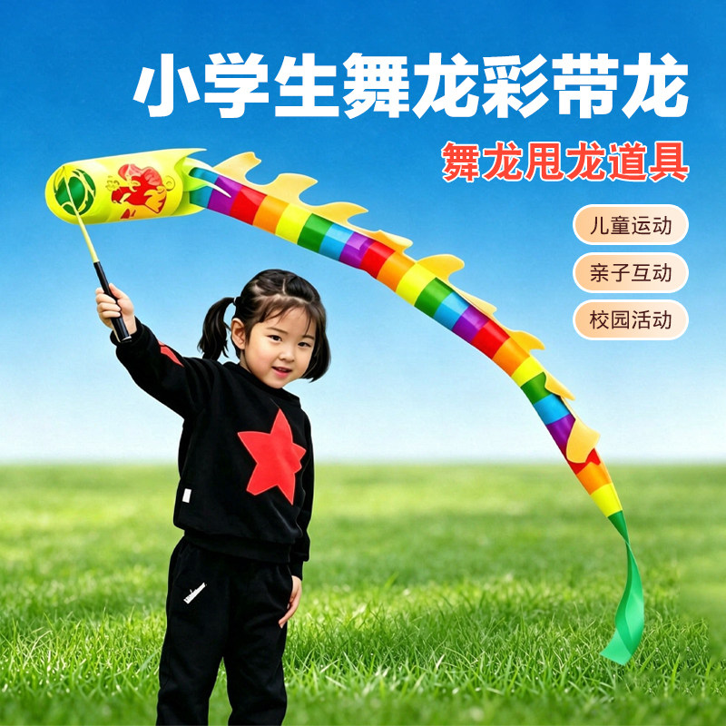舞龙彩带健身甩甩龙表演道具儿童广场彩带舞手耍龙初学杆甩空竹龙