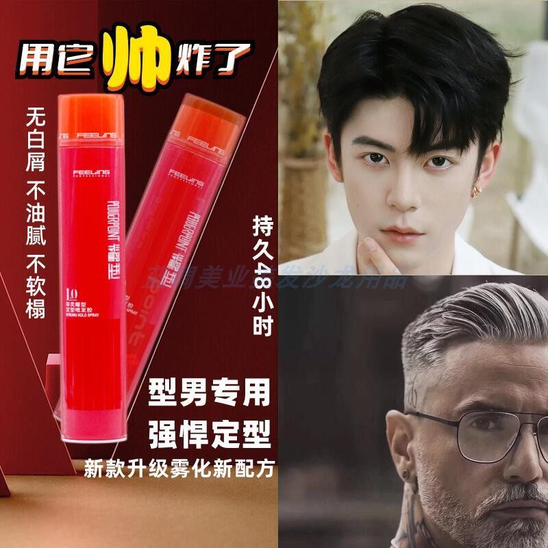菲灵耀型定型喷发胶干胶造型蓬松喷雾强力持久可配啫喱膏发蜡发泥怎么样,好用不?