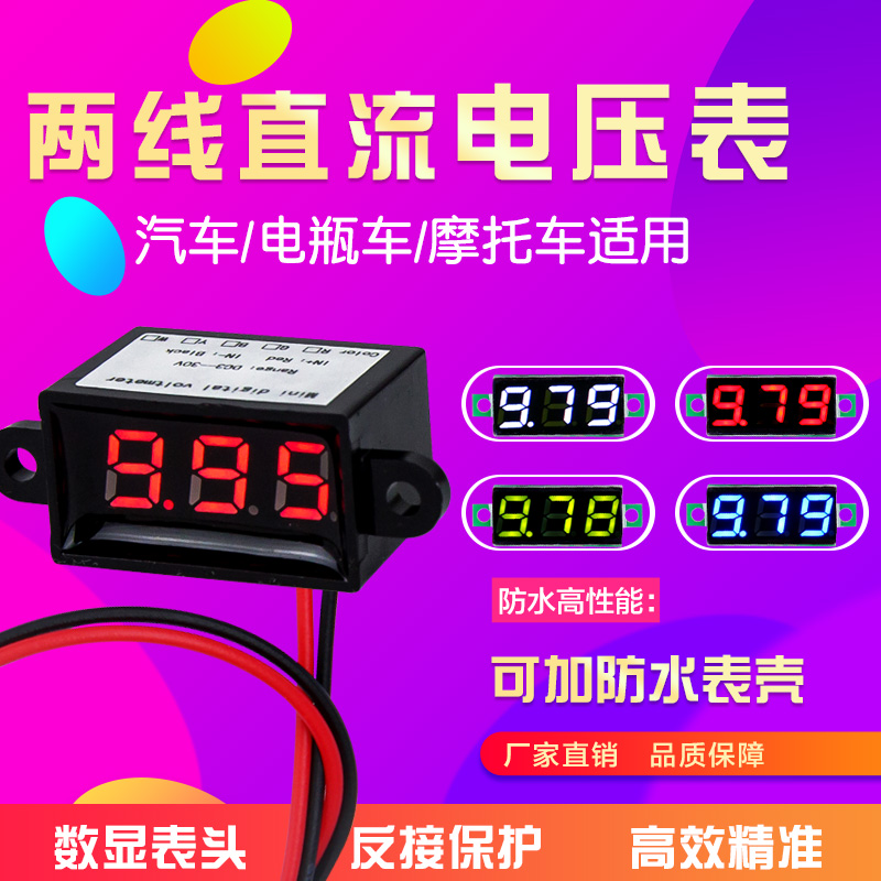 促销直流电压表0.28两线DC2.5-30V微型超小摩托车汽车电瓶