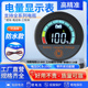 圆形数字数显表汽车电动车铅酸蓄电瓶锂电池电压电量百分比检测仪