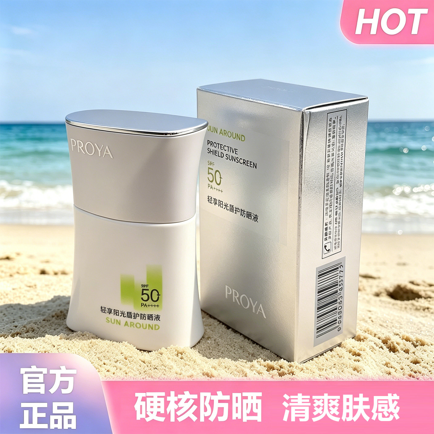 珀莱雅盾护防晒液SPF50+/PA++++