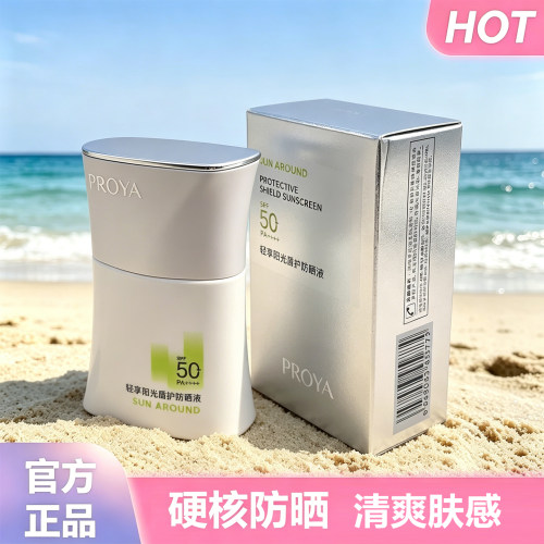 珀莱雅盾护防晒液SPF50+/PA++++