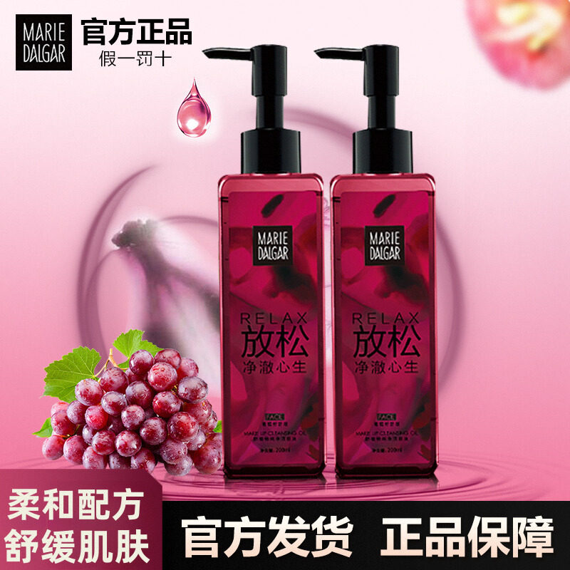玛丽黛佳卸妆油葡萄籽舒缓温和深层清洁无刺激水乳凝胶膏眼唇正品