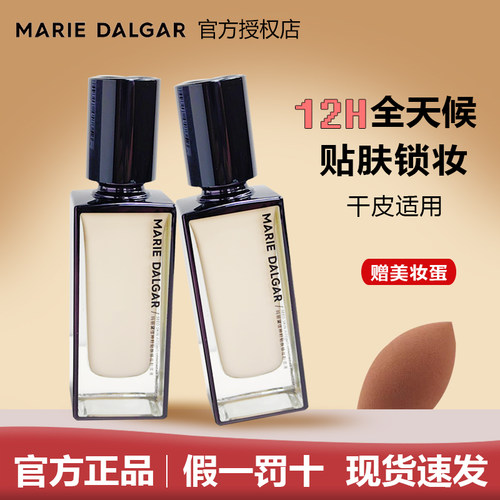 玛丽黛佳种籽粉底液遮瑕保湿持久