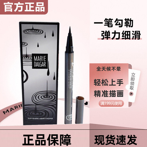 防水不晕染持久眼线液笔官方正品