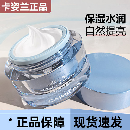 胖东来卡姿兰明星升级素颜霜