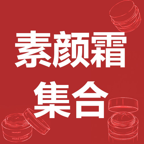 提亮肤色保湿素颜霜正品