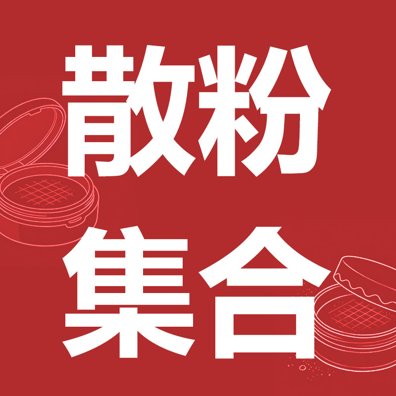 定妆蜜粉 散粉持久控油遮瑕自然防水防汗不脱妆