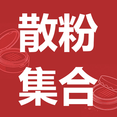 定妆蜜粉散粉持久控油