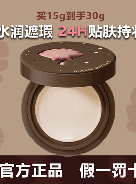 玛丽黛佳种籽气垫遮瑕持久不脱妆粉底液混油皮千皮保湿控油替换芯