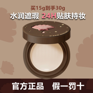 玛丽黛佳种籽气垫遮瑕持久不脱妆粉底液混油皮千皮保湿控油替换芯