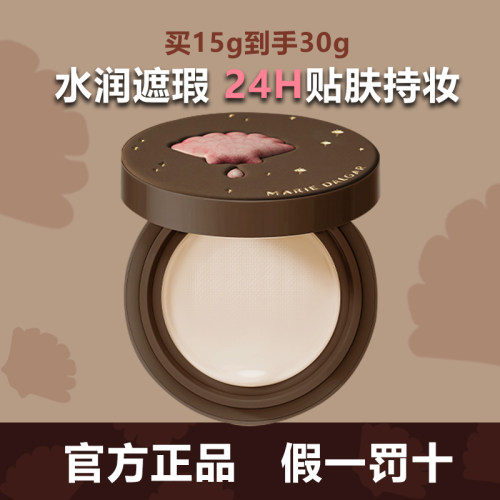 玛丽黛佳眼泪屋种籽气垫限定版