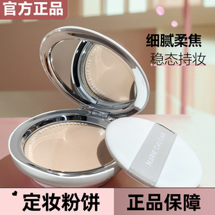 玛丽黛佳野藤粉饼/定妆控油持久补妆干皮油皮干湿三用散粉正品