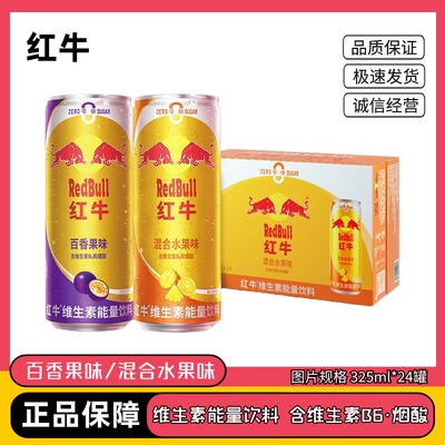 红牛进口功能饮料维生素饮料0糖