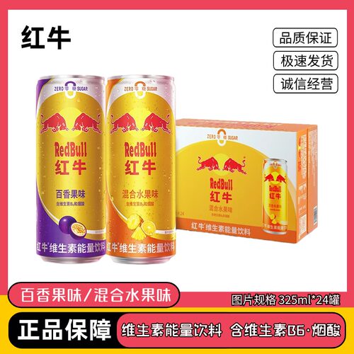 红牛进口功能饮料维生素饮料0糖