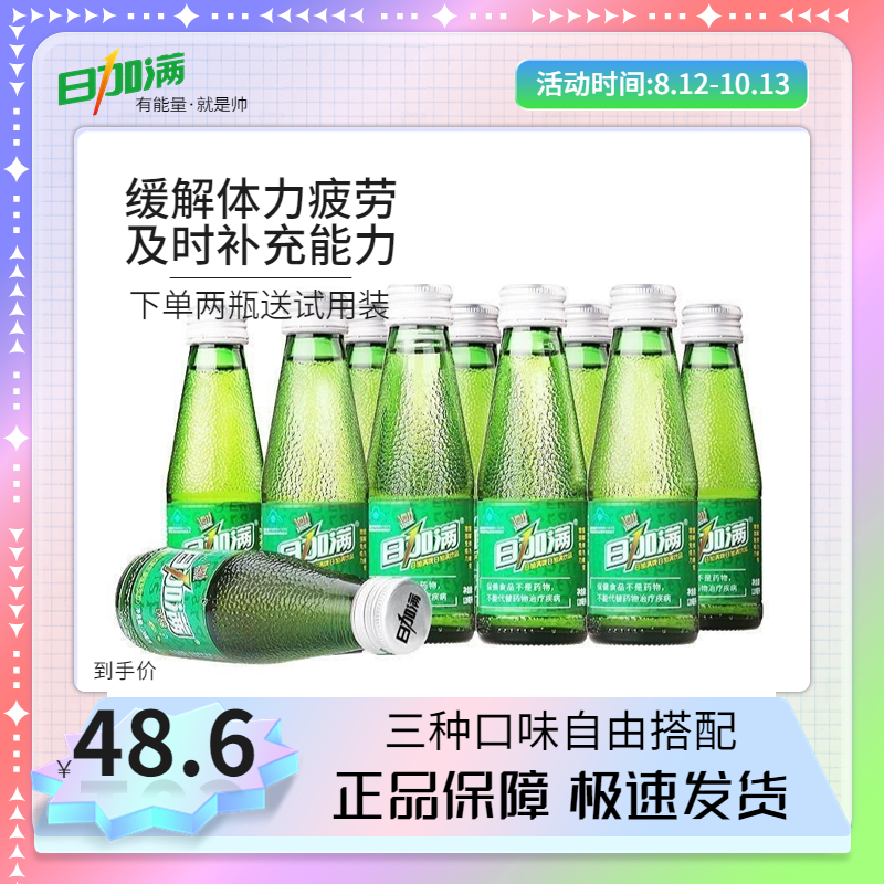 日加满小绿瓶10瓶促销牛磺酸氨基