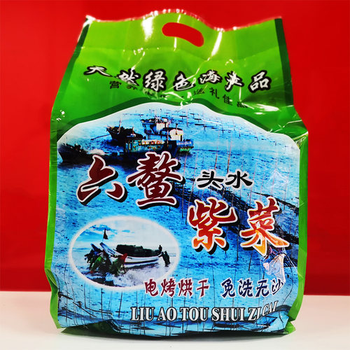 漳浦六鳌头水紫菜特级鲜香细嫩甜
