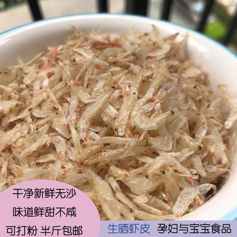 广西北海特产生晒虾皮孕妇宝宝食虾皮