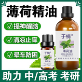 于楠薄荷精油提神醒脑天然纯植物舒缓清凉纯薄荷油单方香薰驱虫