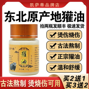 獾油纯正烫伤膏东北原产外用纯獾子烫烧伤油欢子油烧高纯度发顺丰