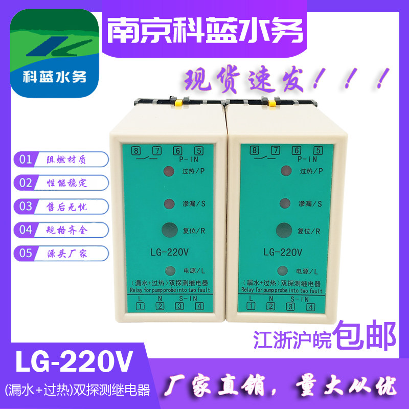 潜水泵漏水超温保护器排污泵渗漏过热双探测继电器科蓝LG-220V