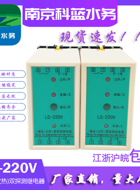 潜水泵漏水超温保护器排污泵渗漏过热双探测继电器科蓝LG-220V