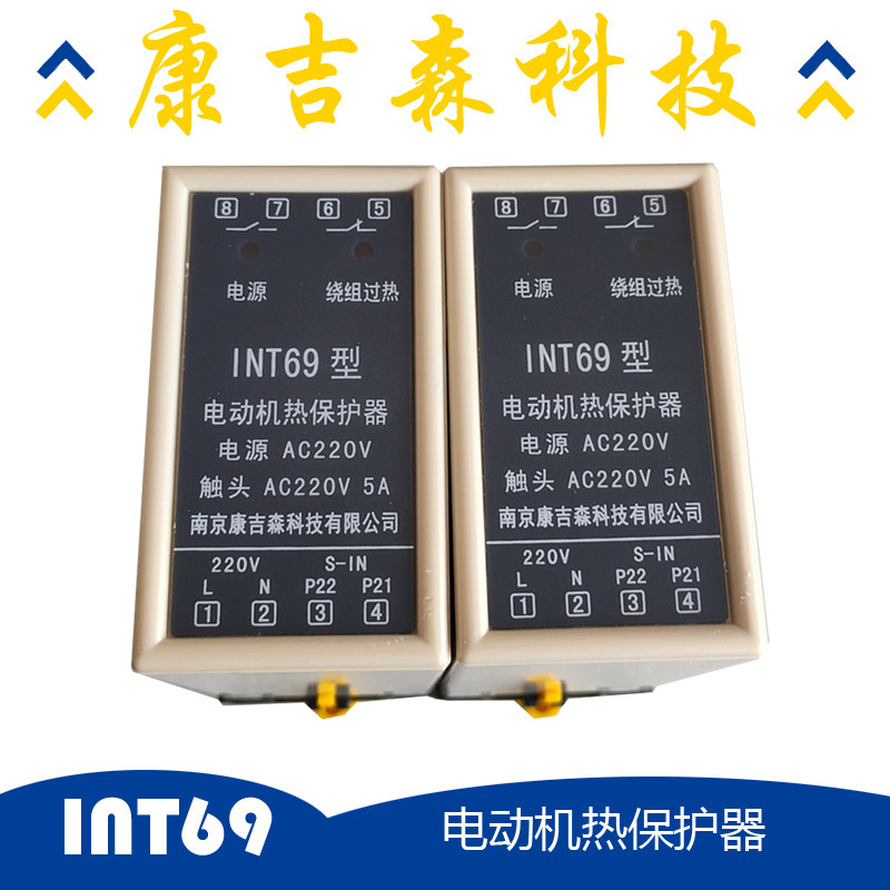 电动机热保护器int69南京康吉森水泵过热超温绕组保护器厂家直销