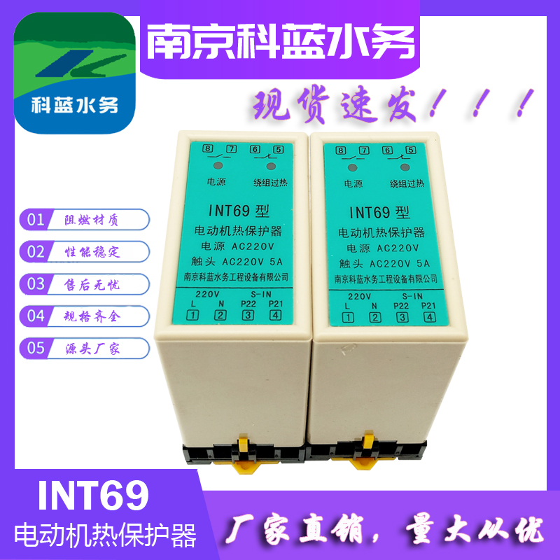 INT69潜水泵电动机保护器科蓝