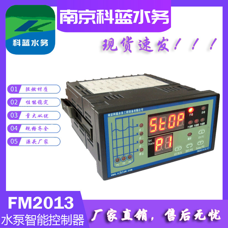 FM2013水泵智能控制器一控三水泵保护器控制器可带通信科蓝水务