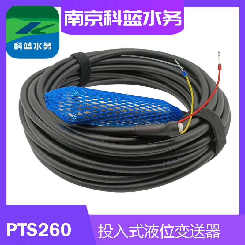 投入式液位器液位传感器科蓝