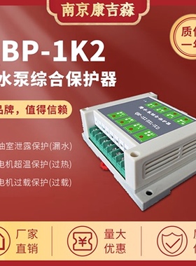 康吉森QBP-1K2潜水泵综合保护器室内地下室型水泵漏水过热保护器