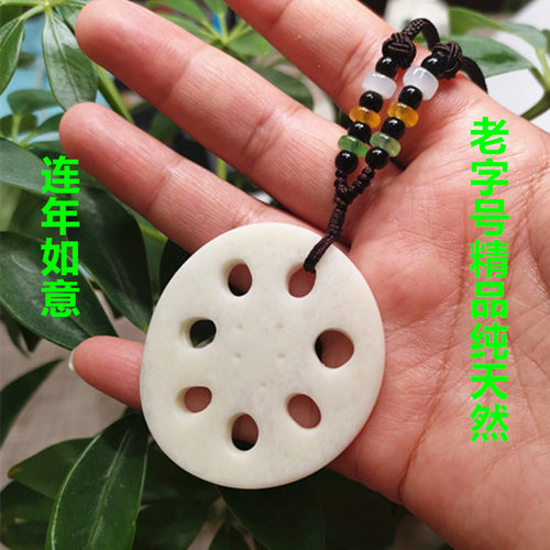 陕西蓝田莲菜挂件精品玉坠