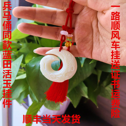 西安兵马俑蓝田玉活玉挂件送证书