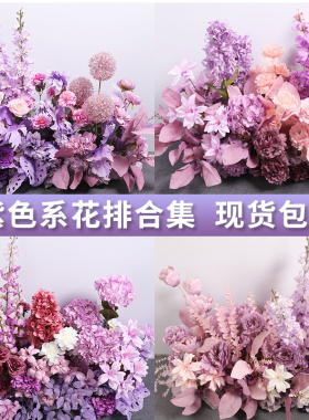 紫色婚庆花排地排花路引花花艺花材婚礼绢花仿真花假花布置装饰花