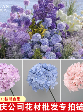 绣球花假花婚庆仿真花批发绢花婚礼布置装饰造景装饰花交车仪式
