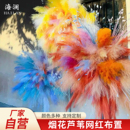 烟花树烟花仿真芦苇羽毛花布置装 饰白日烟火焰花烟假花仿真花瓣